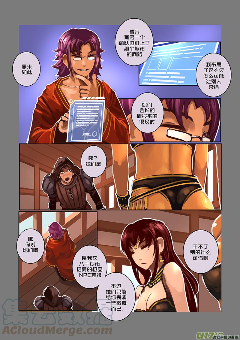 Sword Empire Ch.67 p3