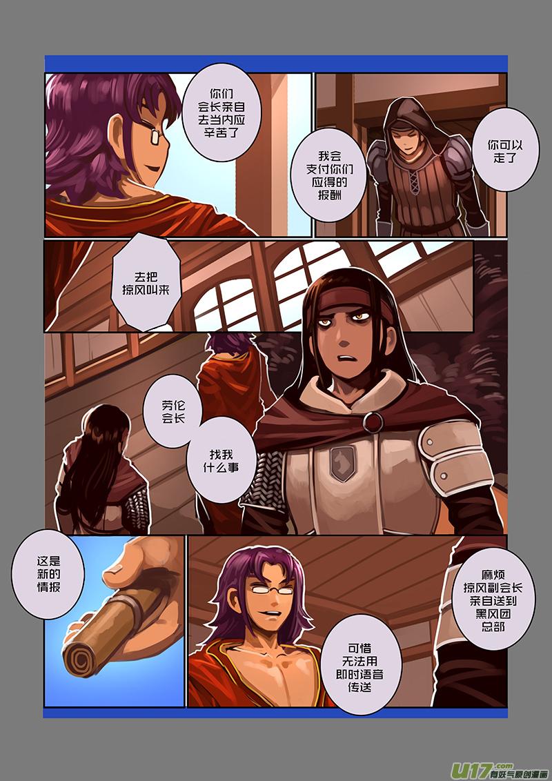 Sword Empire Ch.67 p4