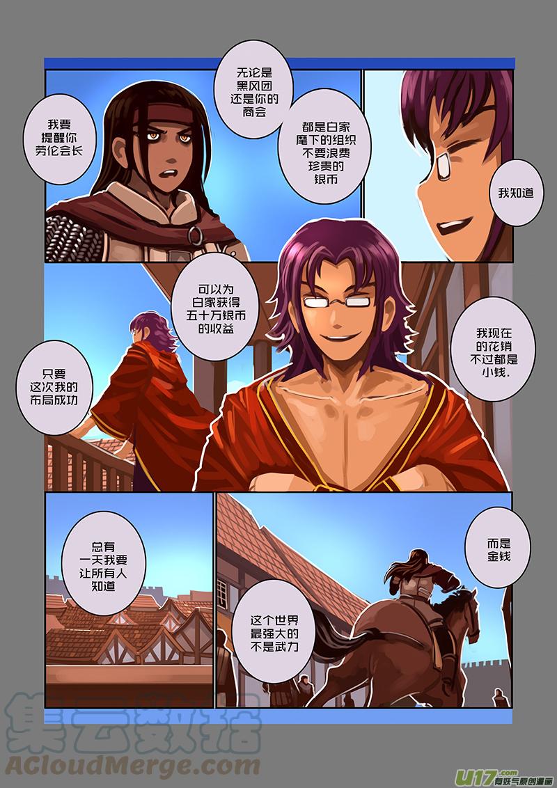 Sword Empire Ch.67 p5