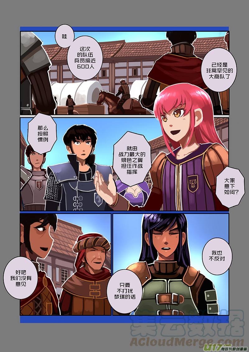 Sword Empire Ch.67 p9