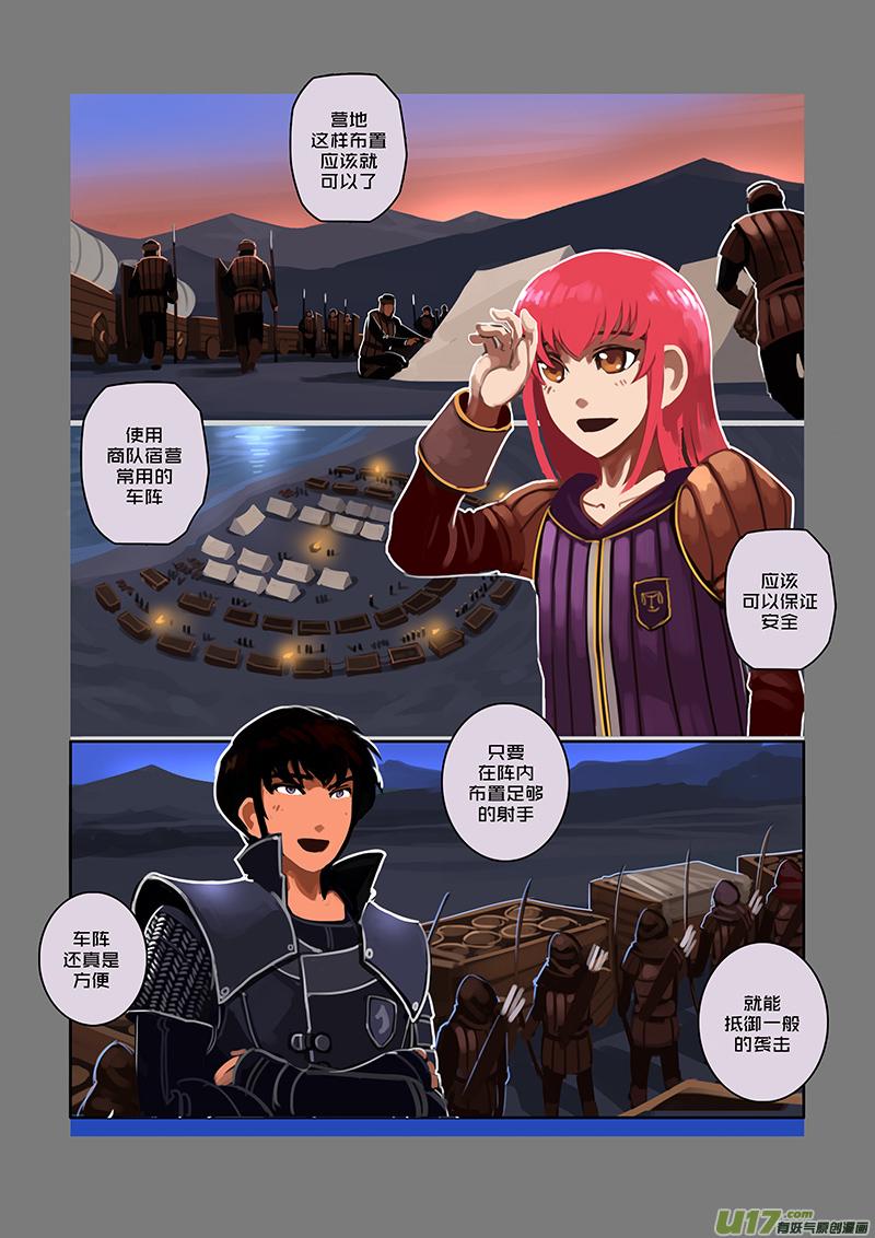 Sword Empire Ch.68 p10