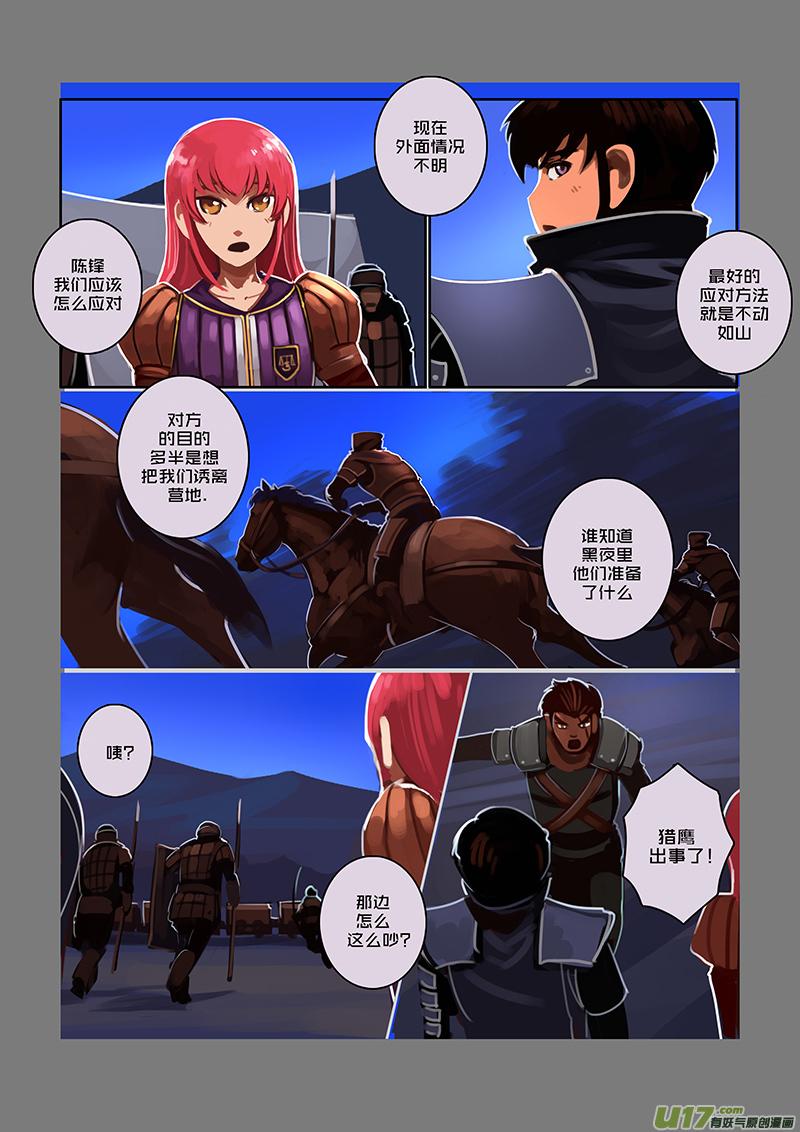 Sword Empire Ch.69 p10
