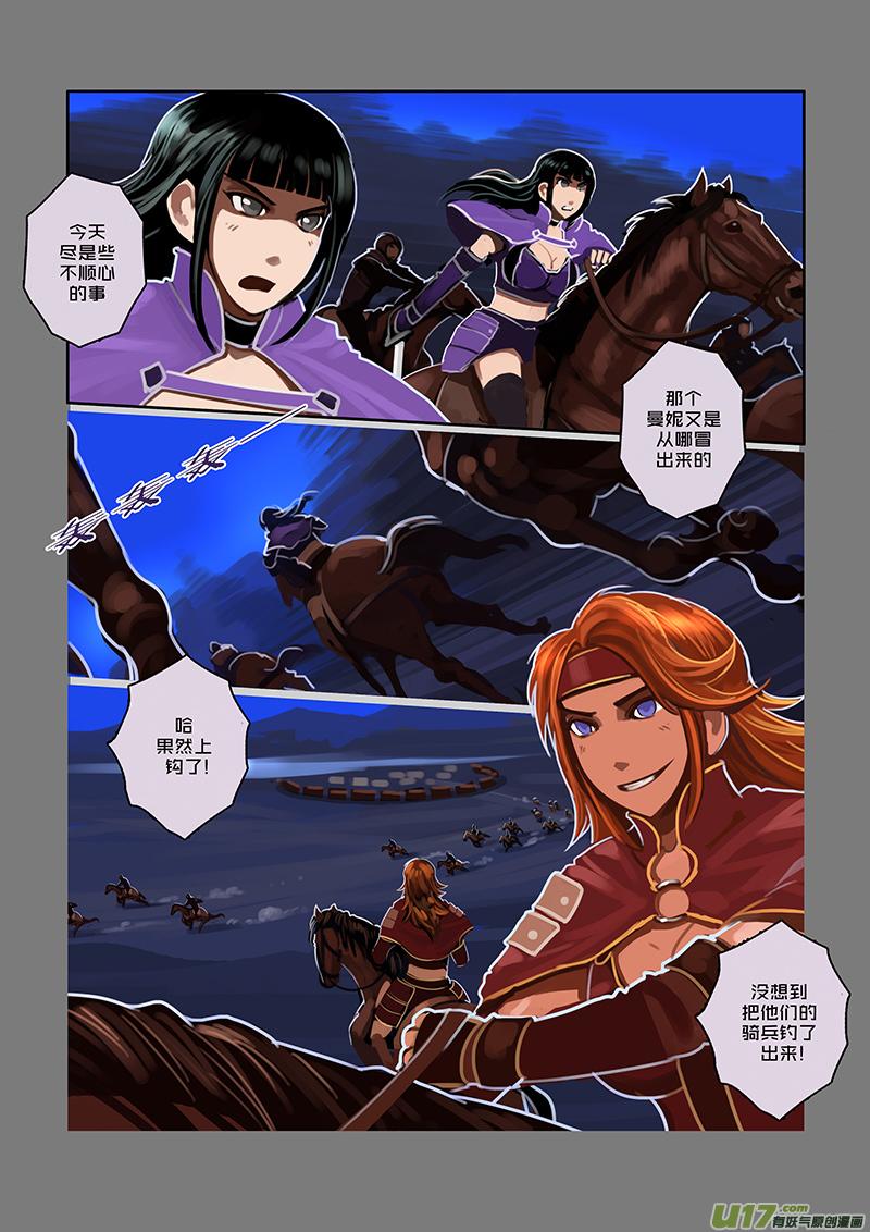 Sword Empire Ch.69 p12