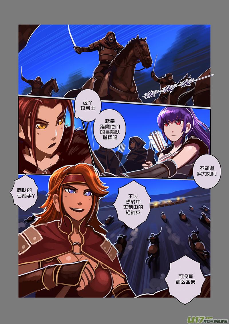 Sword Empire Ch.69 p6