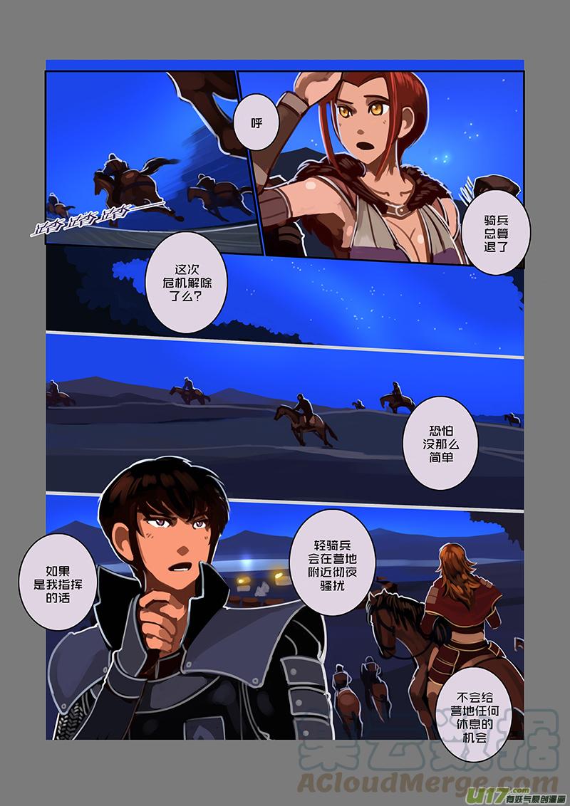 Sword Empire Ch.69 p9