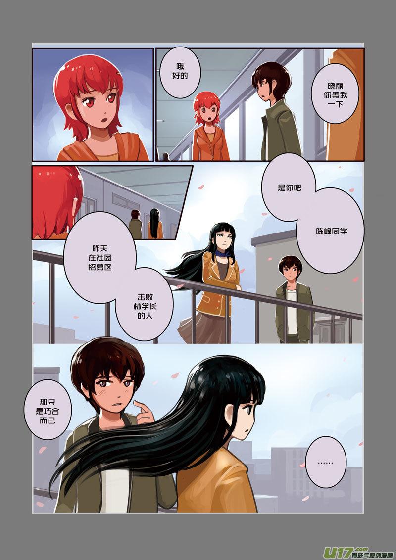 Sword Empire Ch.7 p8