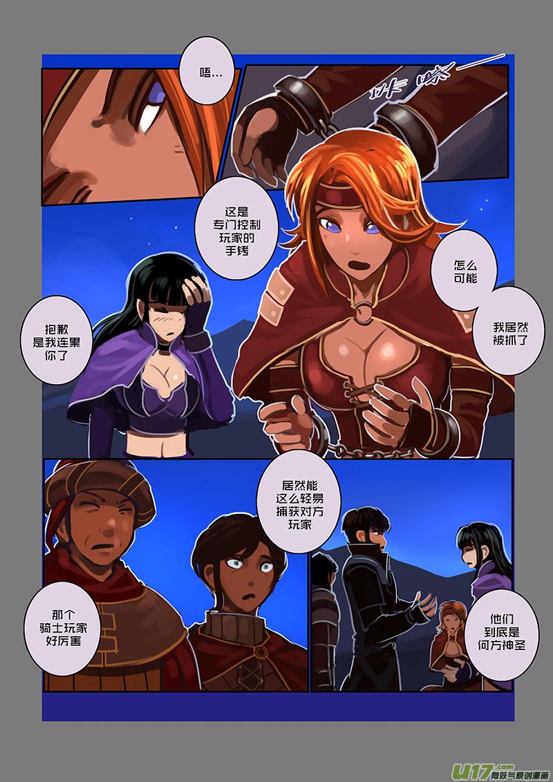 Sword Empire Ch.70 p10