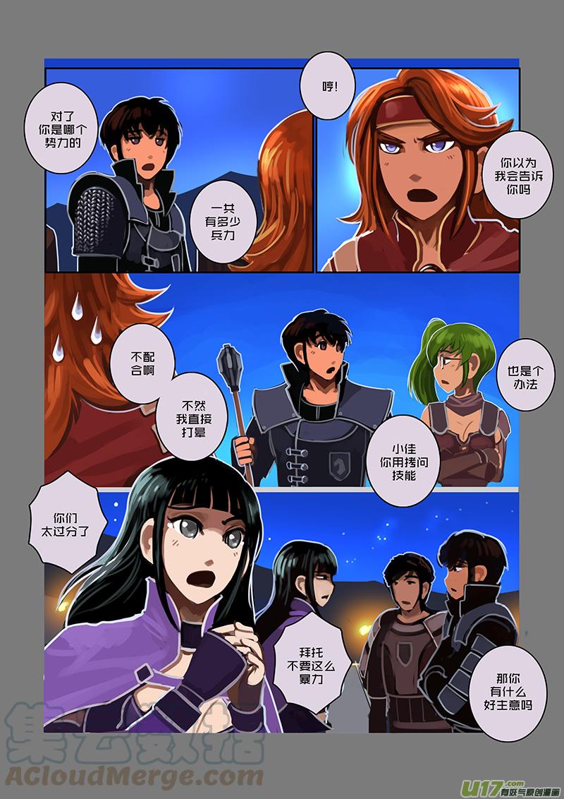 Sword Empire Ch.70 p11