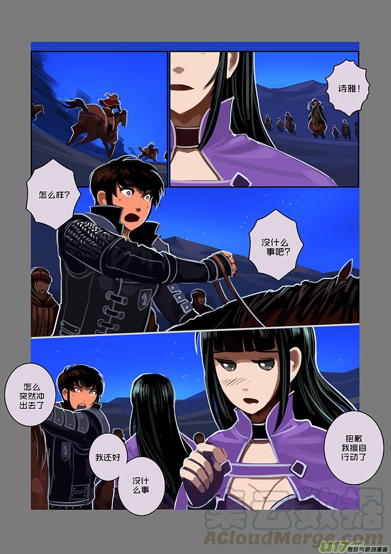 Sword Empire Ch.70 p3