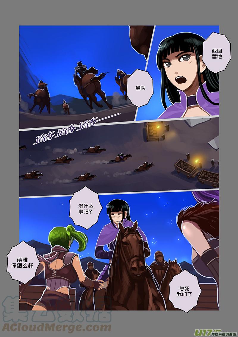 Sword Empire Ch.70 p5