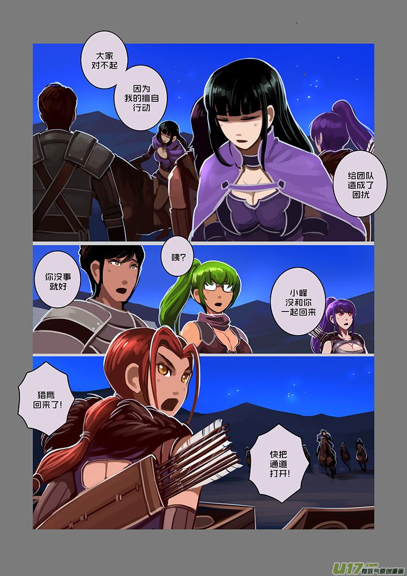 Sword Empire Ch.70 p6