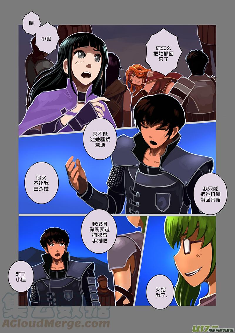 Sword Empire Ch.70 p9