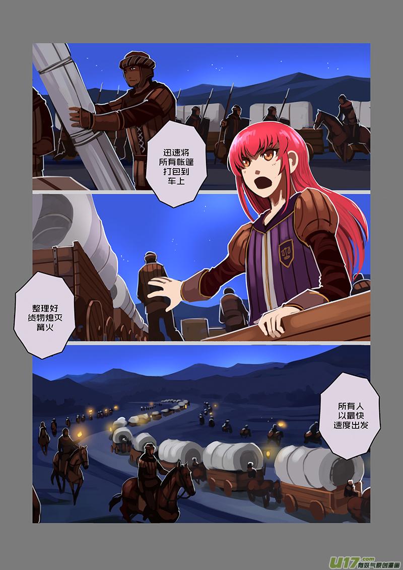 Sword Empire Ch.71 p10