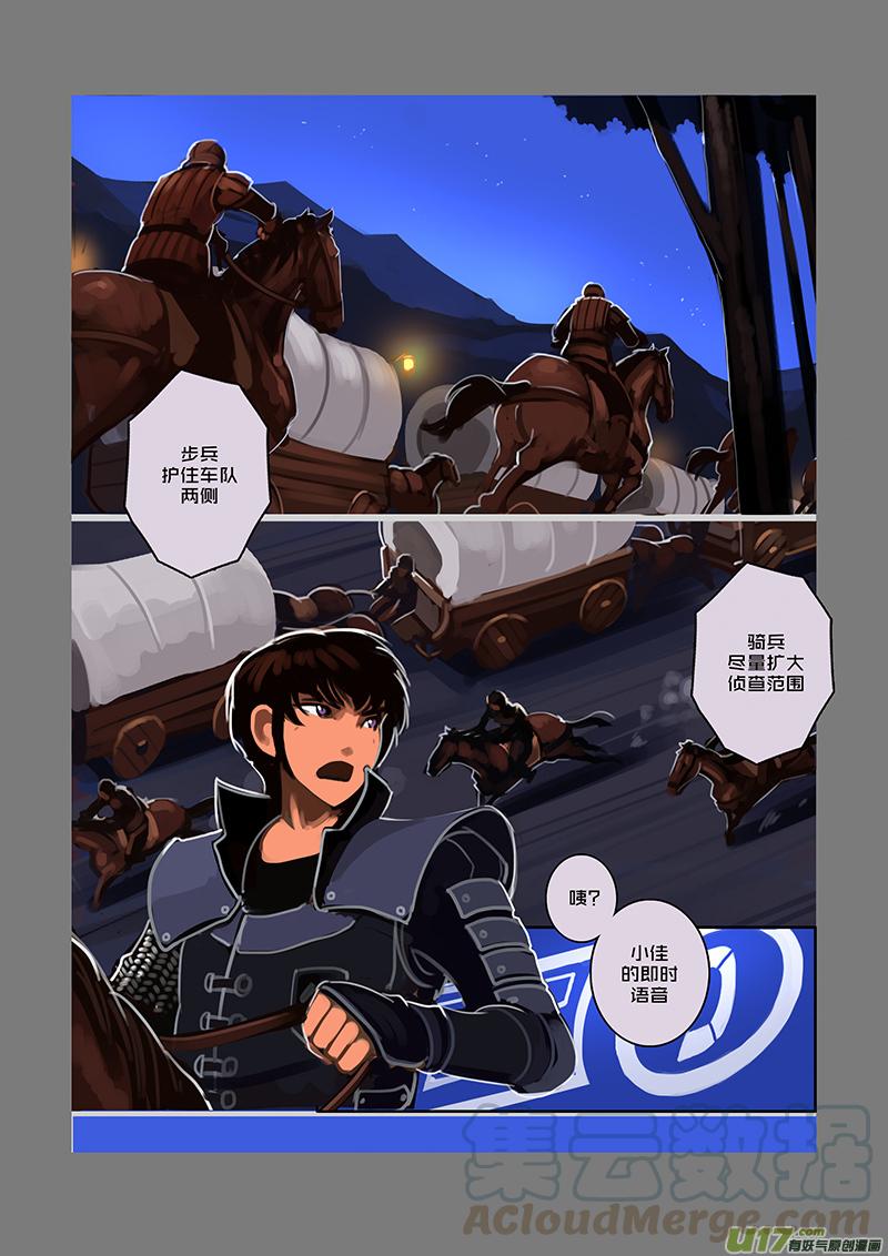 Sword Empire Ch.71 p11