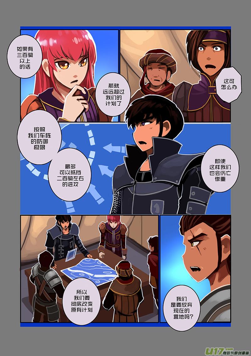 Sword Empire Ch.71 p4