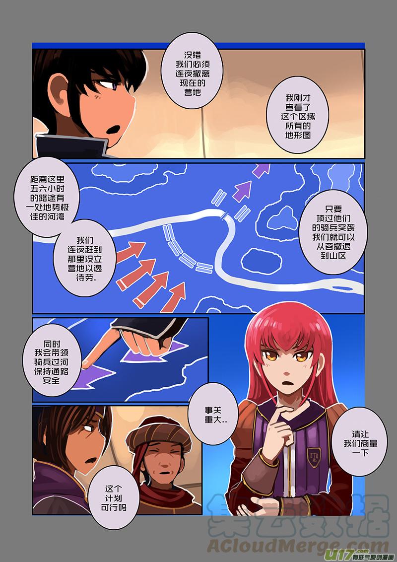 Sword Empire Ch.71 p5