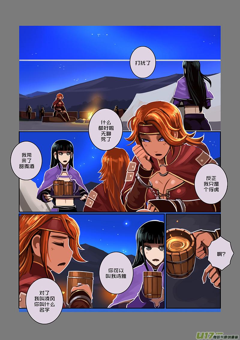 Sword Empire Ch.71 p6