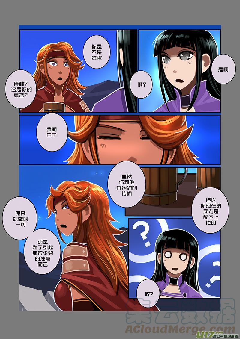 Sword Empire Ch.71 p7