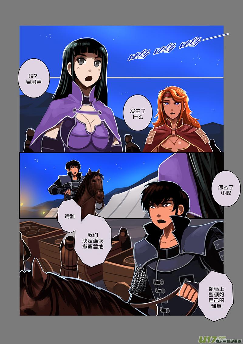 Sword Empire Ch.71 p8