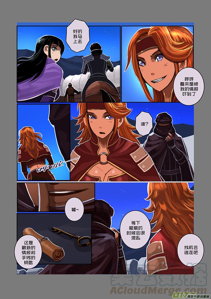 Sword Empire Ch.71 p9