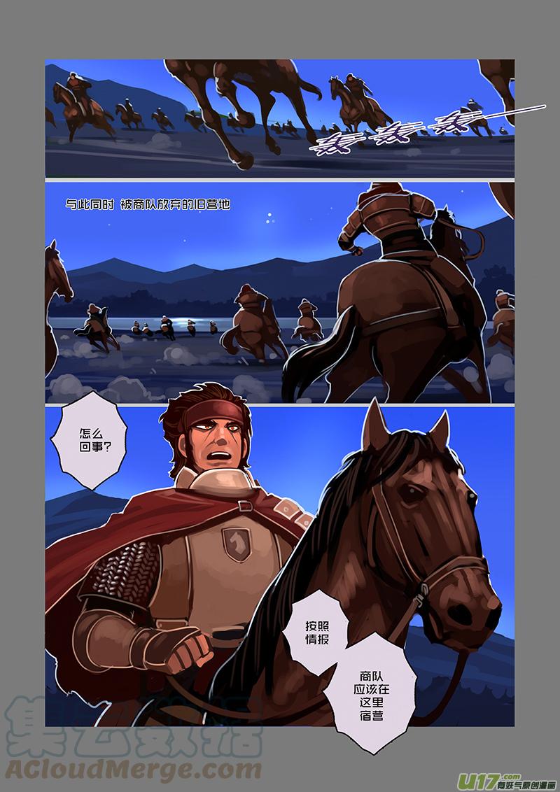 Sword Empire Ch.72 p1