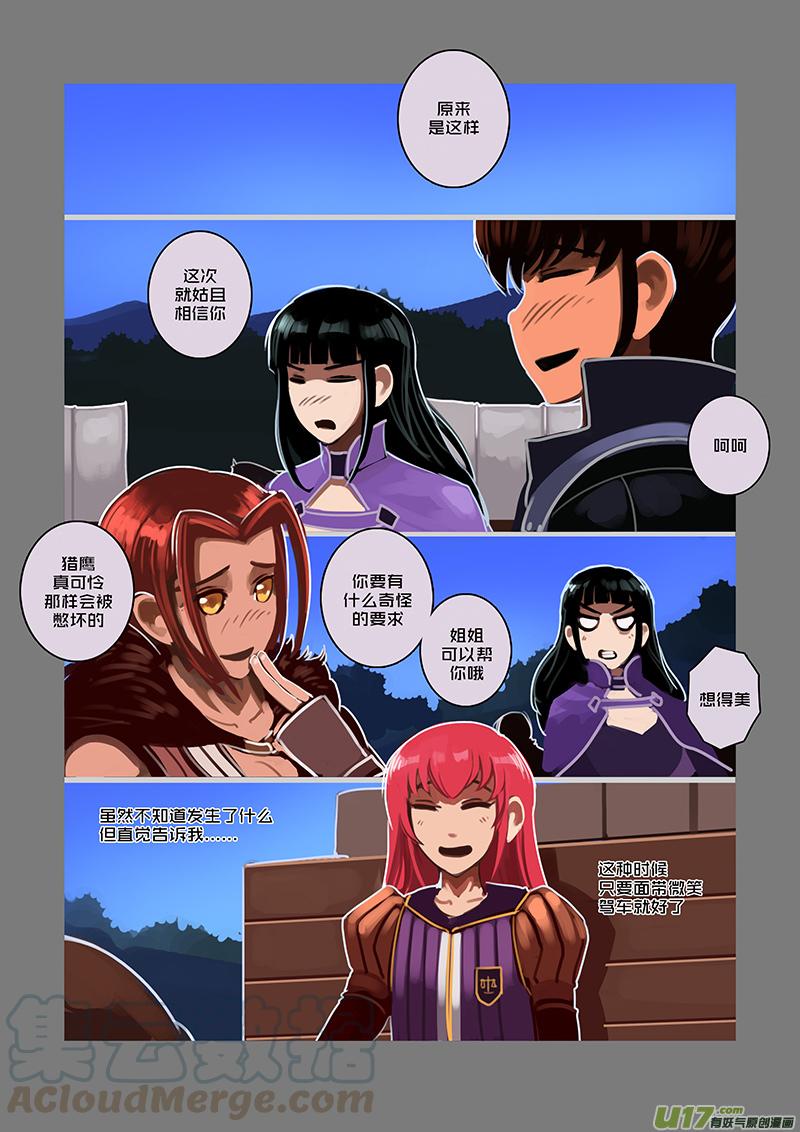Sword Empire Ch.72 p13