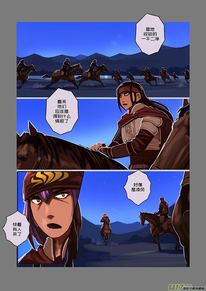 Sword Empire Ch.72 p2
