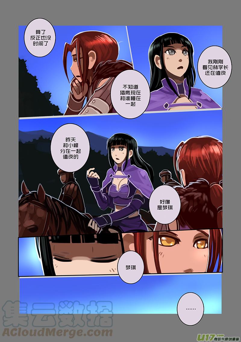 Sword Empire Ch.72 p9