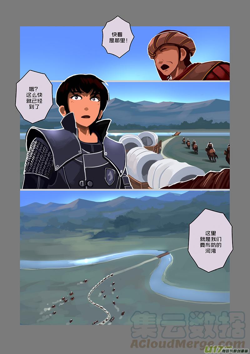 Sword Empire Ch.73 p1