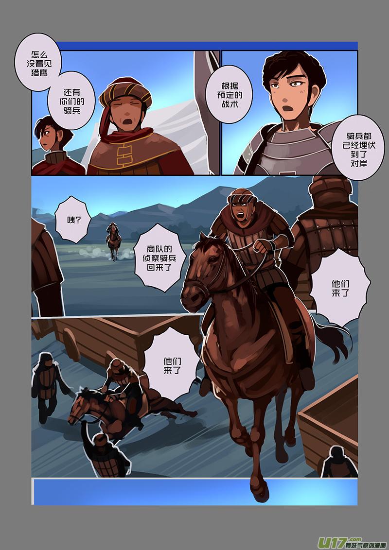 Sword Empire Ch.73 p10