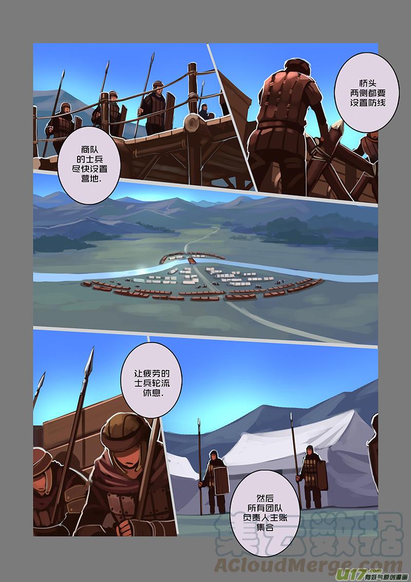 Sword Empire Ch.73 p3