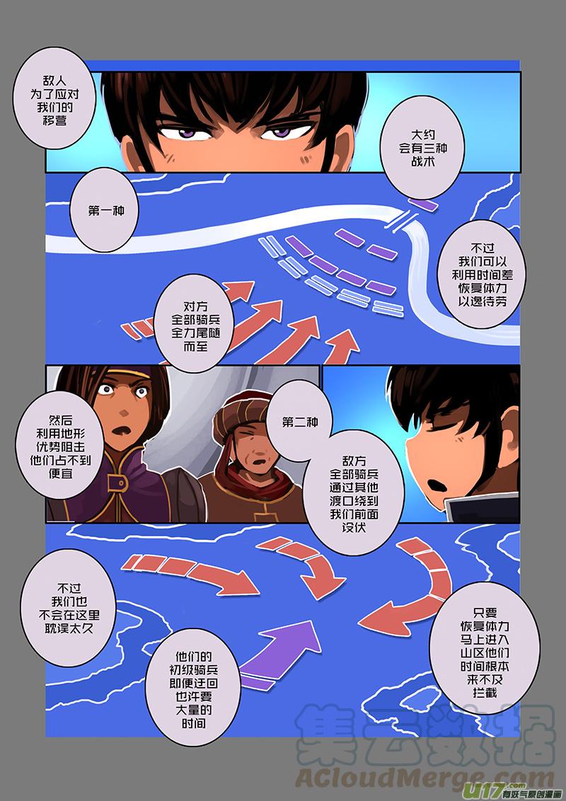 Sword Empire Ch.73 p5