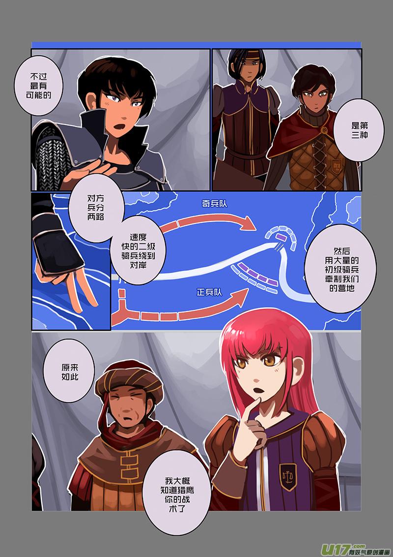 Sword Empire Ch.73 p6