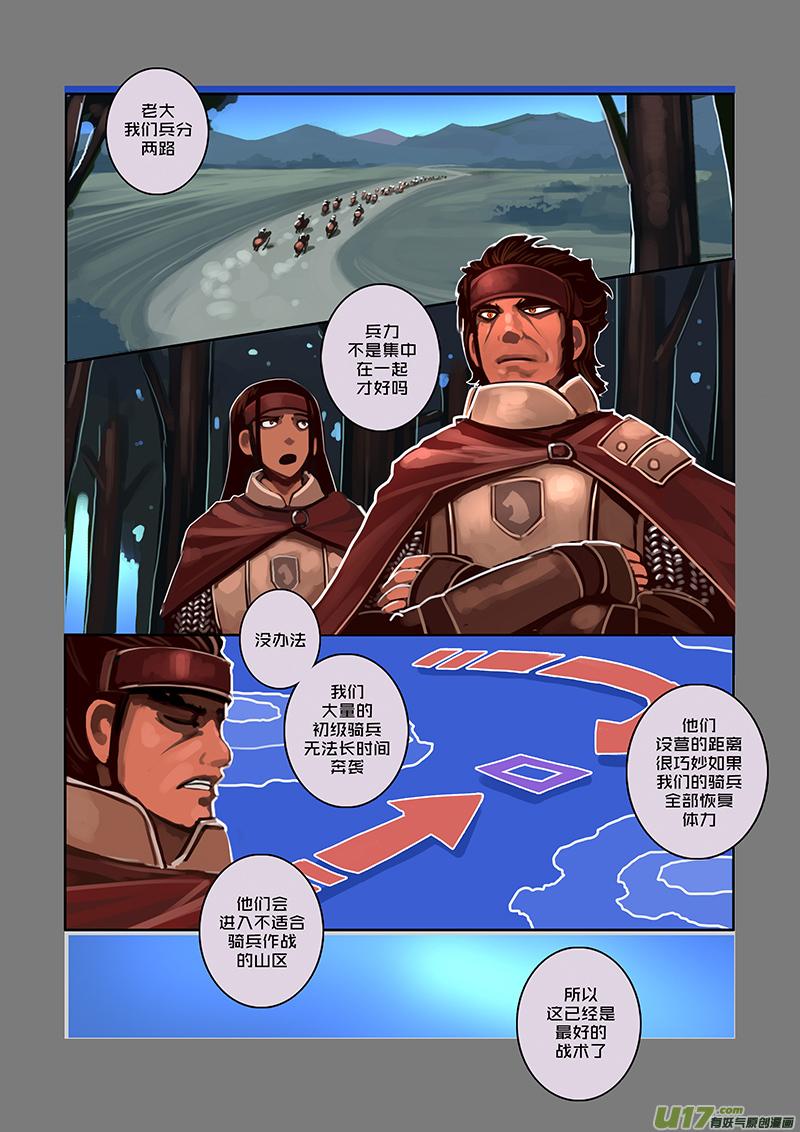 Sword Empire Ch.73 p8