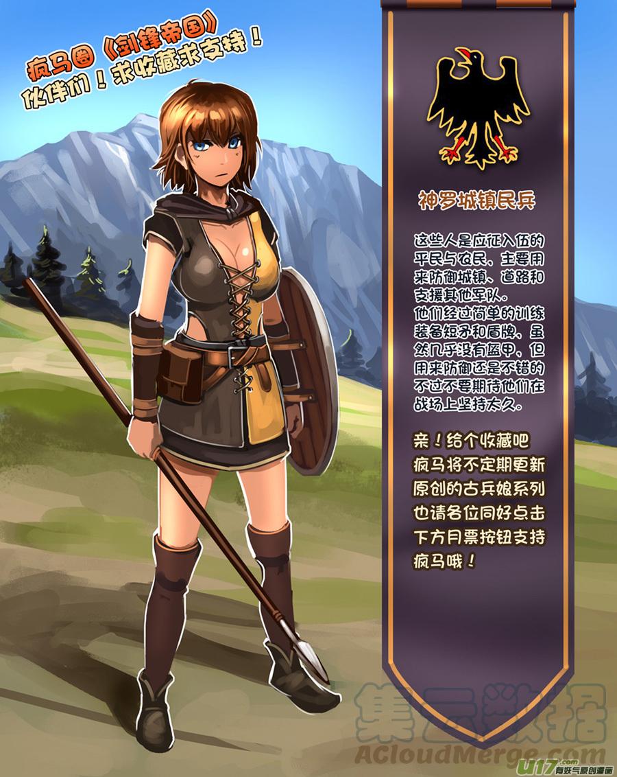 Sword Empire Ch.74 p11