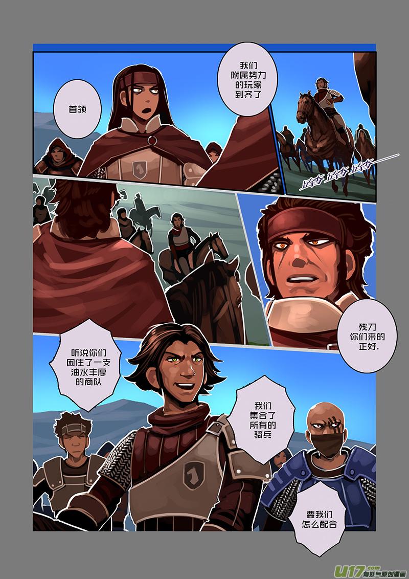 Sword Empire Ch.74 p2