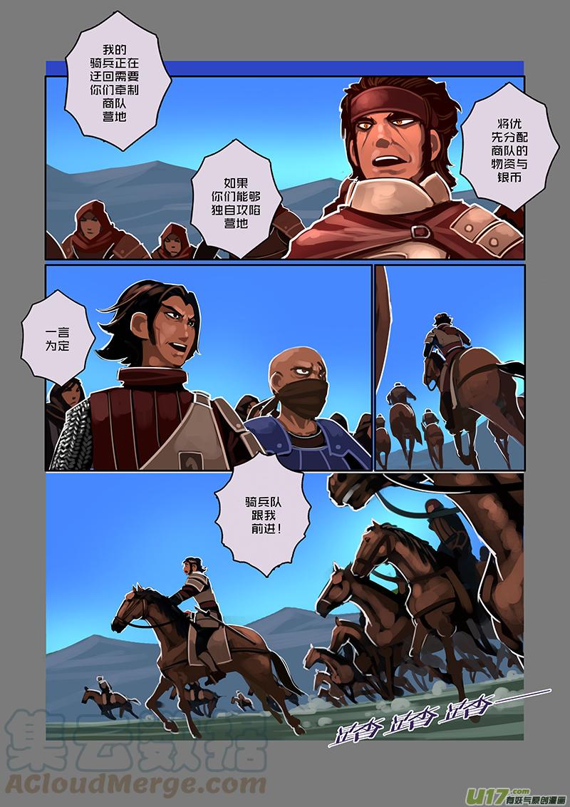 Sword Empire Ch.74 p3