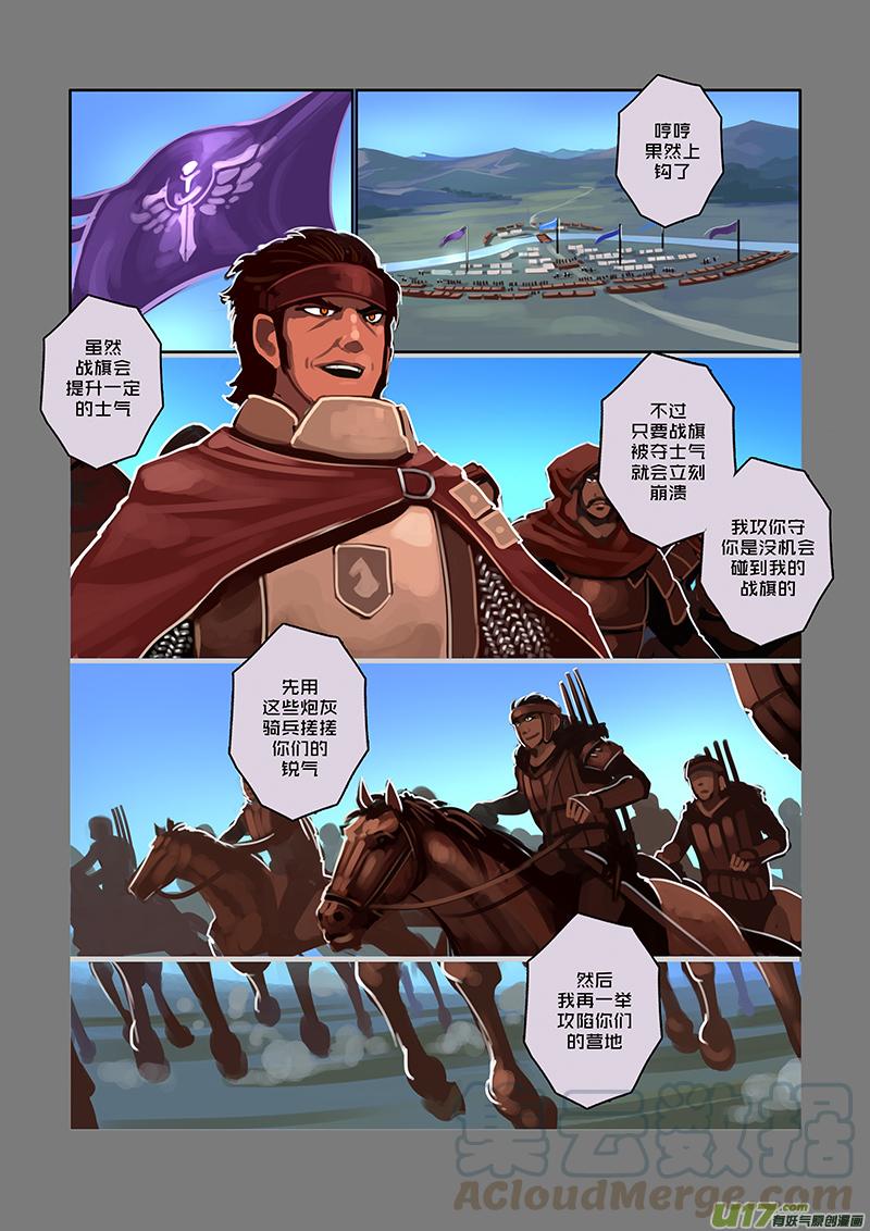 Sword Empire Ch.74 p7