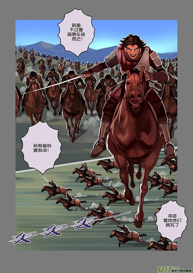 Sword Empire Ch.74 p8