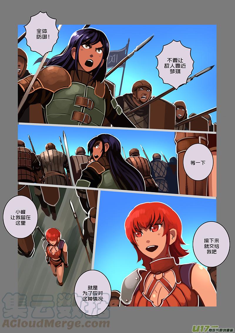 Sword Empire Ch.75 p11