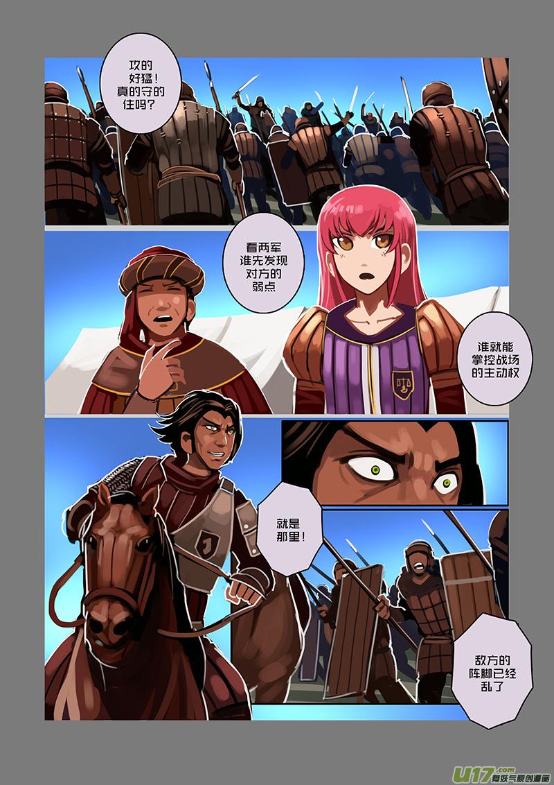 Sword Empire Ch.75 p8