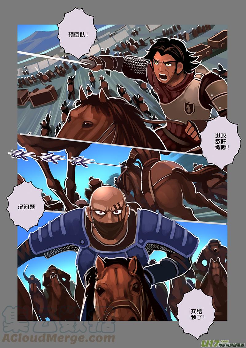 Sword Empire Ch.75 p9