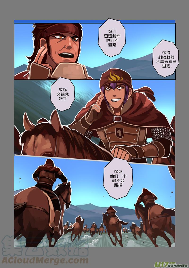 Sword Empire Ch.76 p11