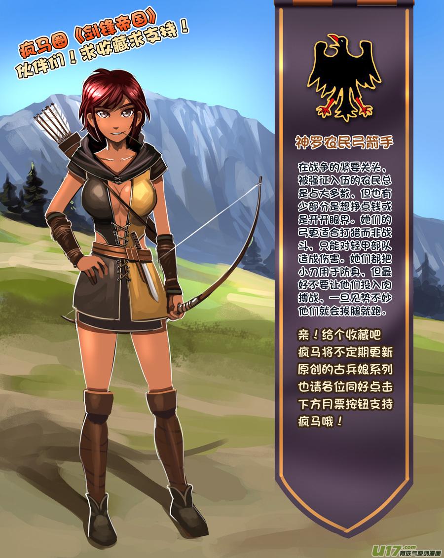 Sword Empire Ch.76 p12