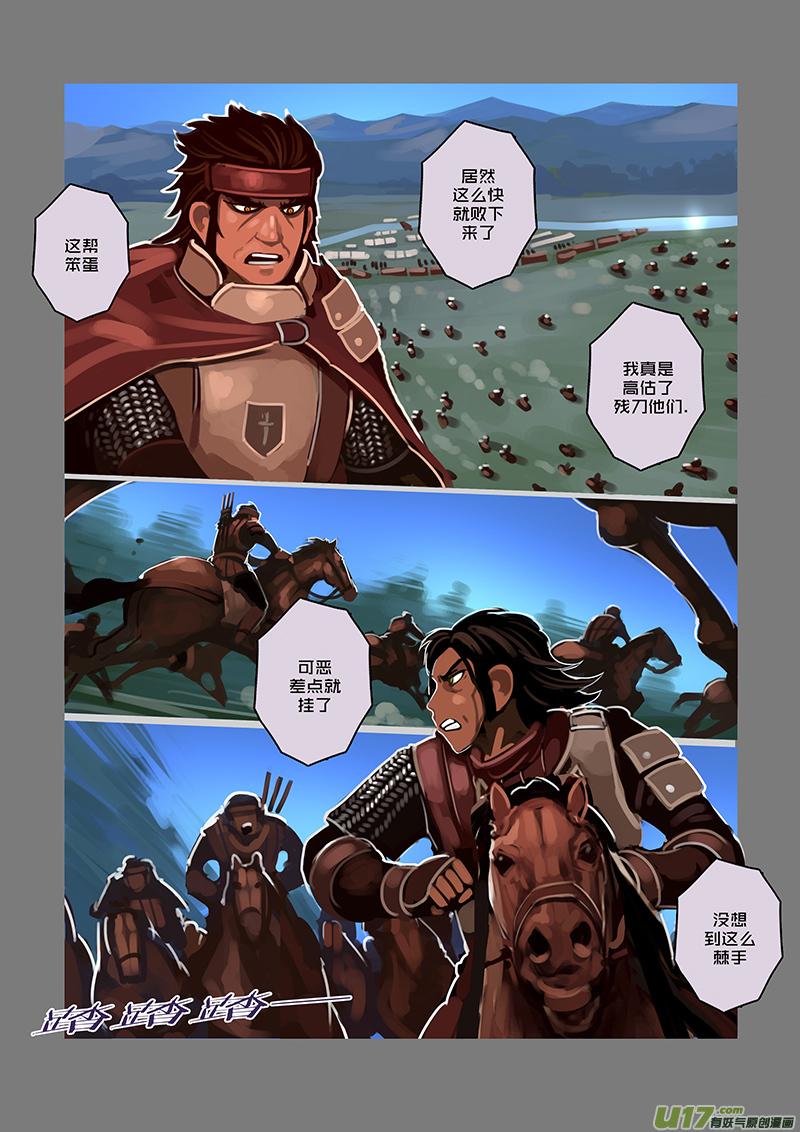 Sword Empire Ch.76 p6