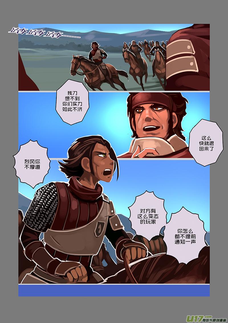 Sword Empire Ch.76 p8