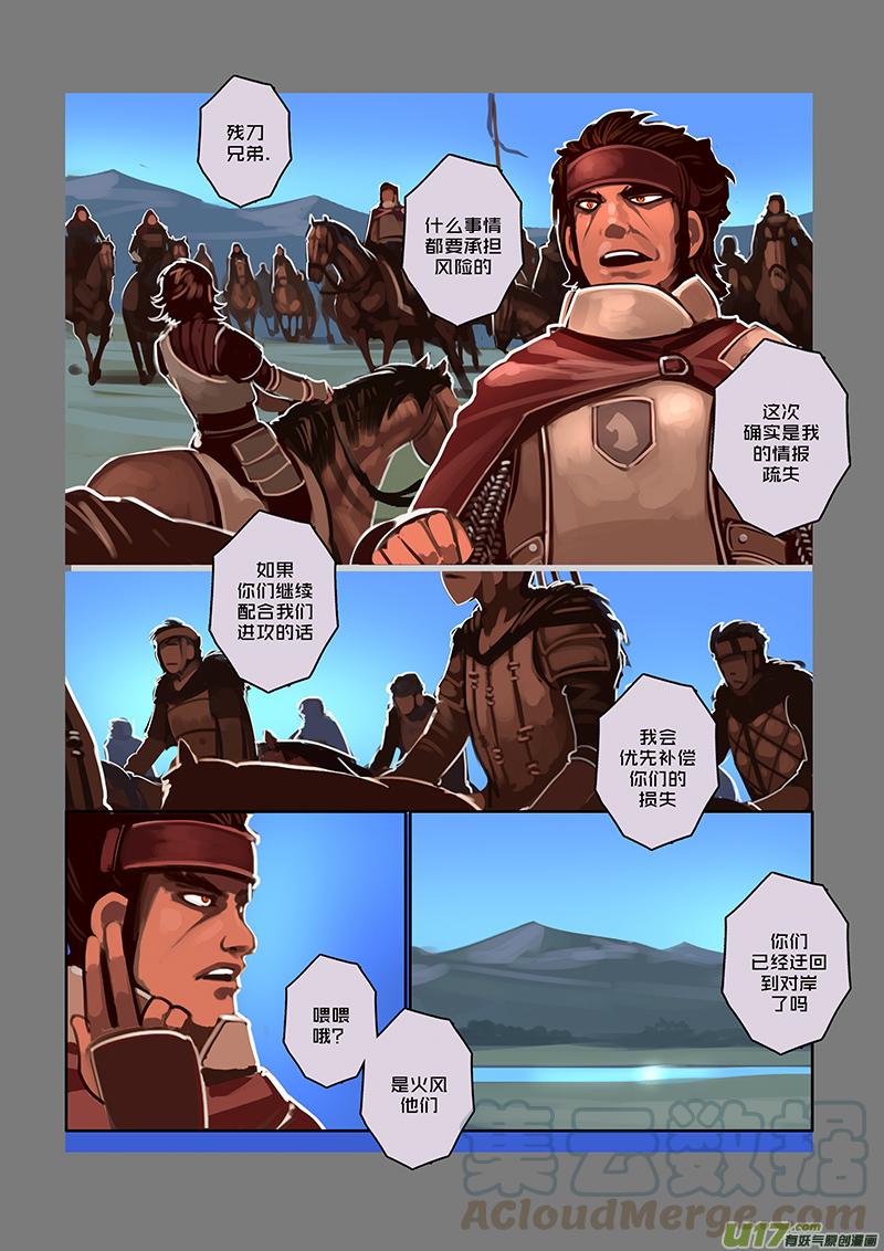 Sword Empire Ch.76 p9
