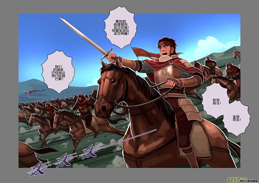 Sword Empire Ch.77 p2