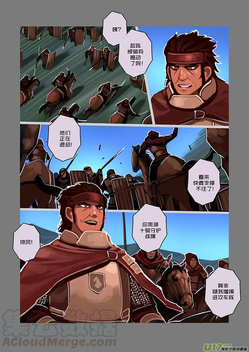 Sword Empire Ch.77 p7