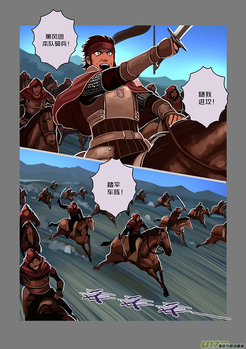 Sword Empire Ch.77 p8